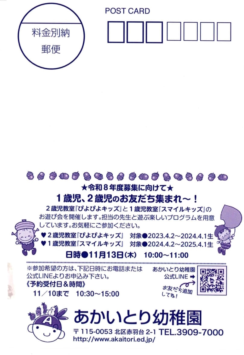 子育てはがき通信  2025年11月 　子どもを観察する